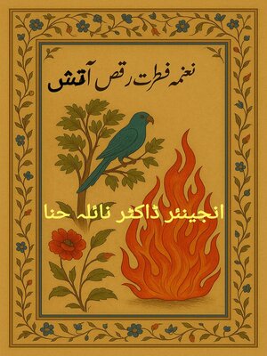 cover image of نغمہ فطرت رقص آتش